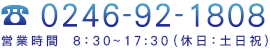 TEL: 0246-92-1808
